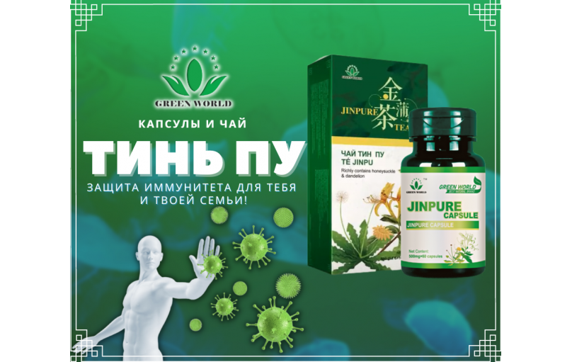 Капсулы и Чай Тин Пу