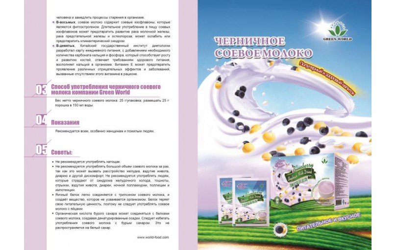 Черничное соевое молоко