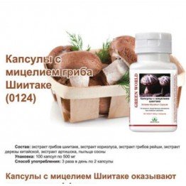 Капсулы с мицелием Шиитаке