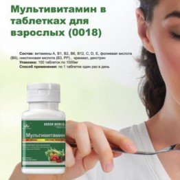 Мультивитамин для взрослых 
