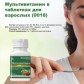 Мультивитамин для взрослых 